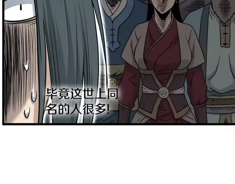 登录武林系统_h 第188话 您的别号 第81页