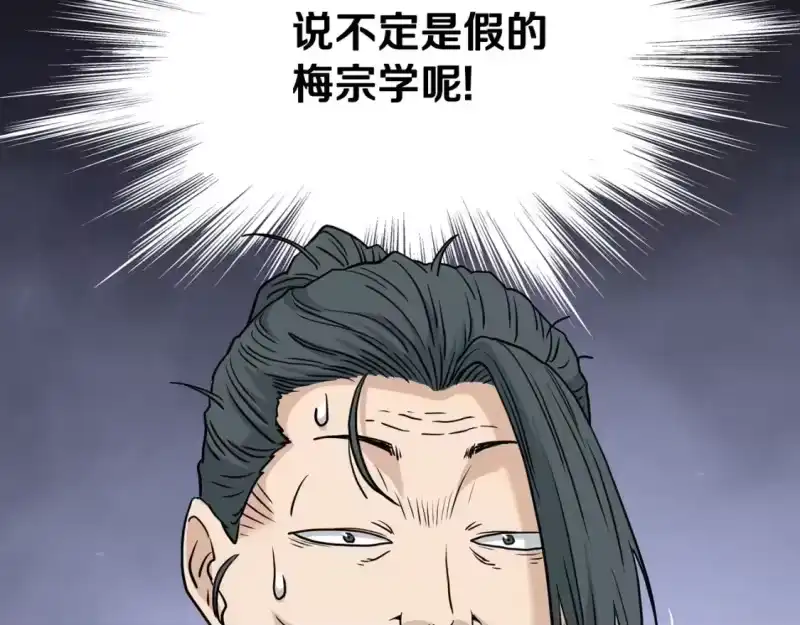 登录武林系统_h 第188话 您的别号 第83页