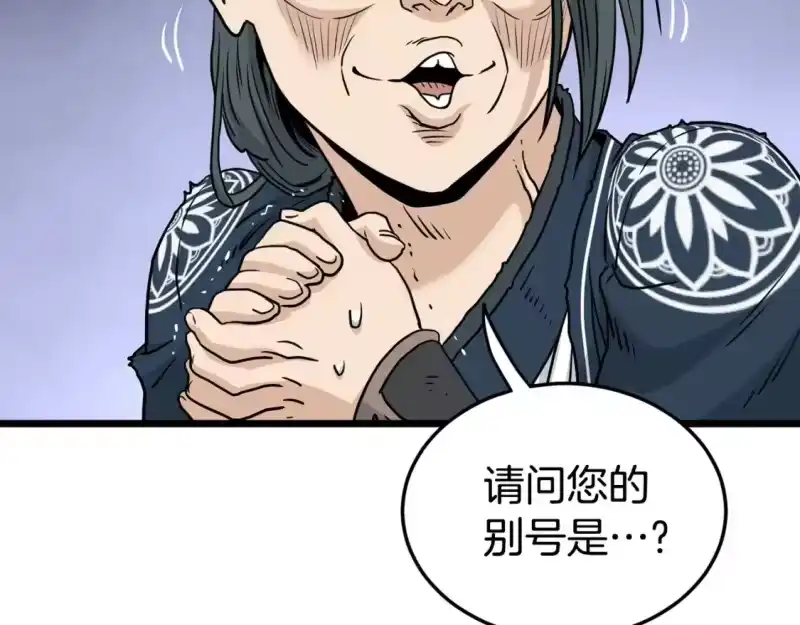 登录武林系统_h 第188话 您的别号 第84页