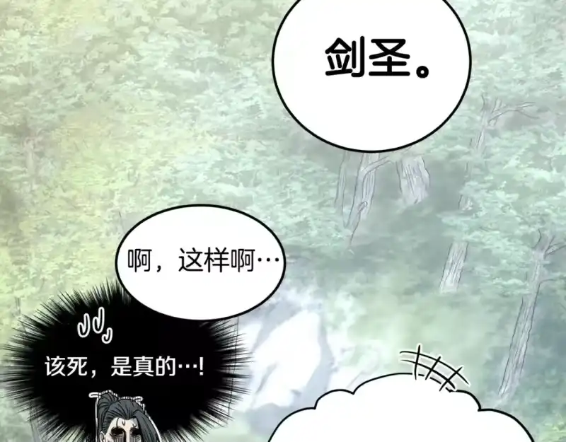 登录武林系统_h 第188话 您的别号 第90页
