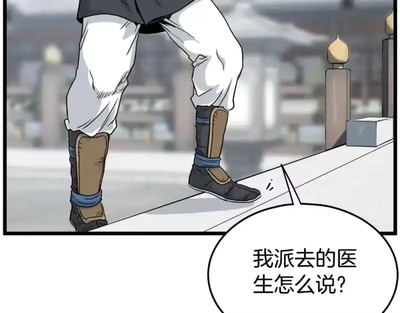 登录武林系统_h 第189话 新星 第101页