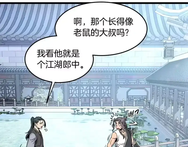 登录武林系统_h 第189话 新星 第104页