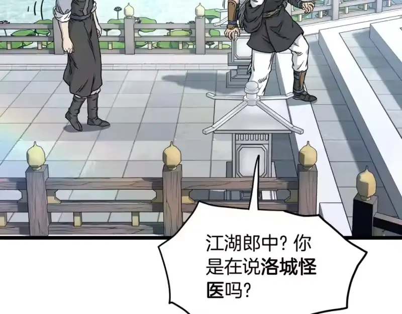 登录武林系统_h 第189话 新星 第105页