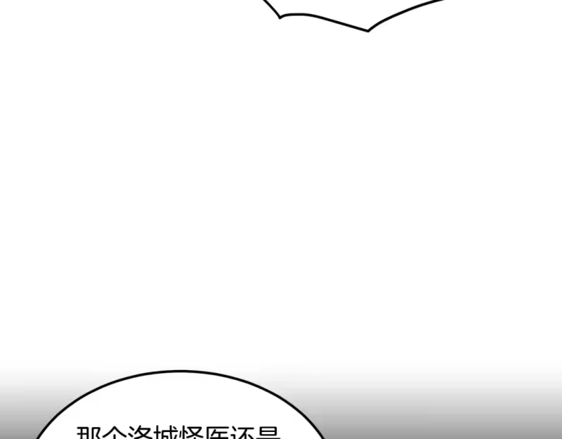 登录武林系统_h 第189话 新星 第106页