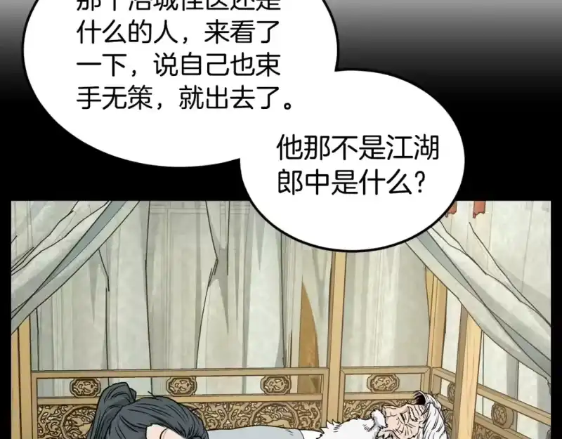 登录武林系统_h 第189话 新星 第107页