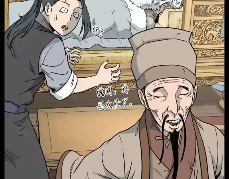 登录武林系统_h 第189话 新星 第108页