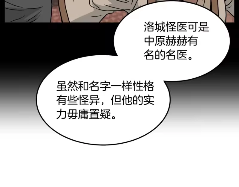 登录武林系统_h 第189话 新星 第109页