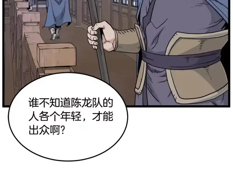 登录武林系统_h 第189话 新星 第11页