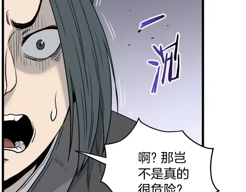 登录武林系统_h 第189话 新星 第112页