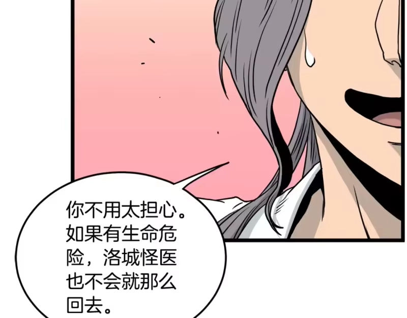 登录武林系统_h 第189话 新星 第114页