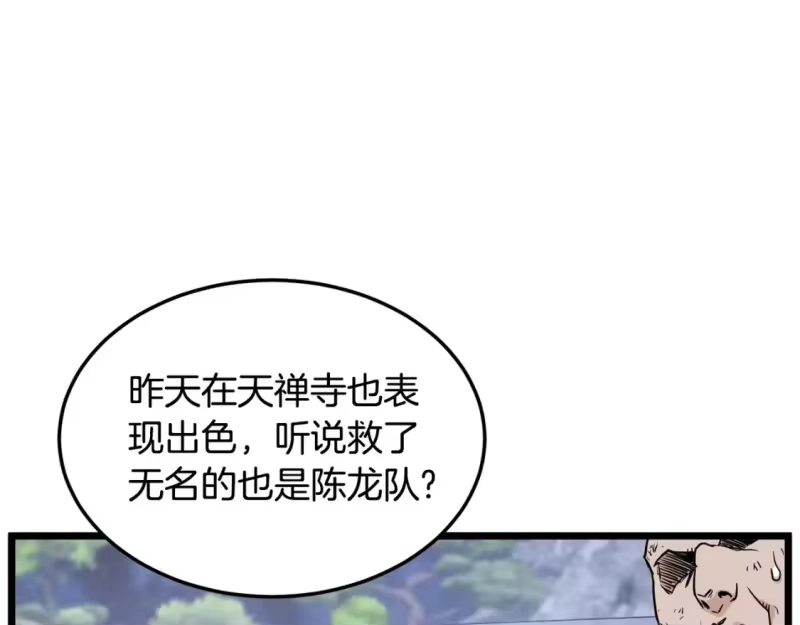 登录武林系统_h 第189话 新星 第12页