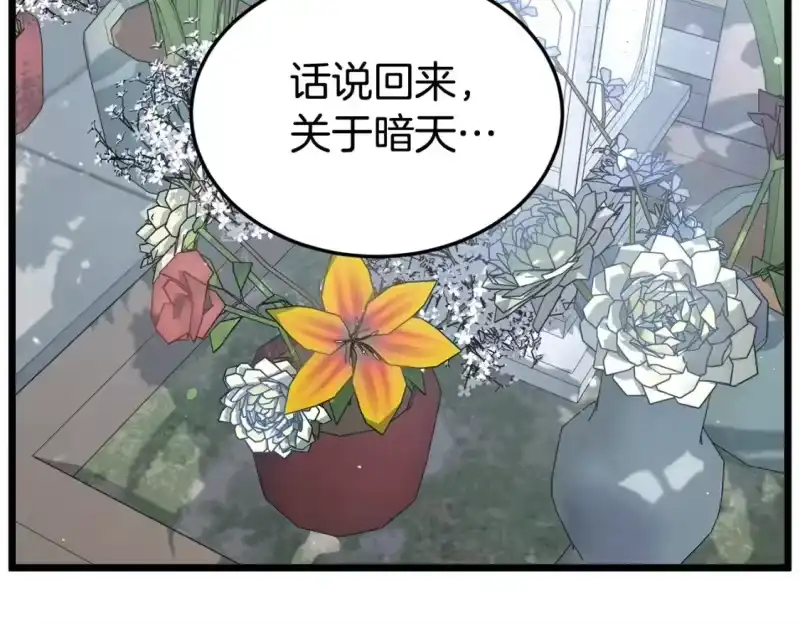 登录武林系统_h 第189话 新星 第120页