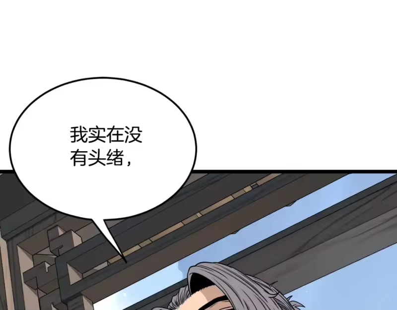登录武林系统_h 第189话 新星 第122页