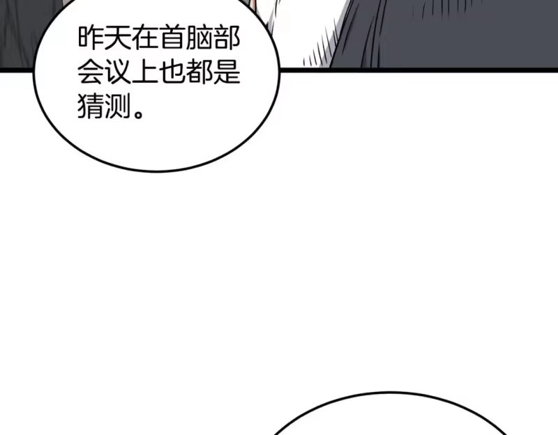 登录武林系统_h 第189话 新星 第124页