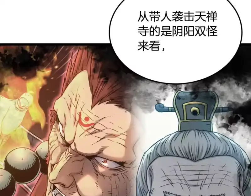登录武林系统_h 第189话 新星 第125页