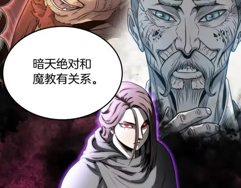 登录武林系统_h 第189话 新星 第126页