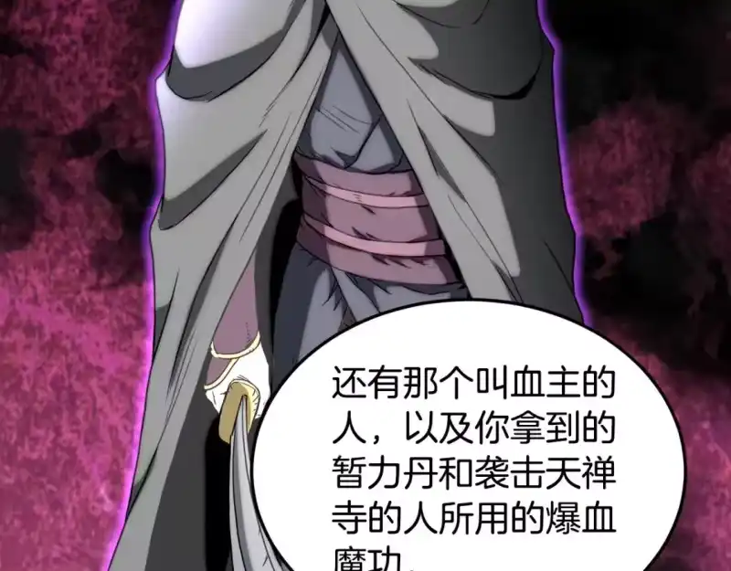 登录武林系统_h 第189话 新星 第127页