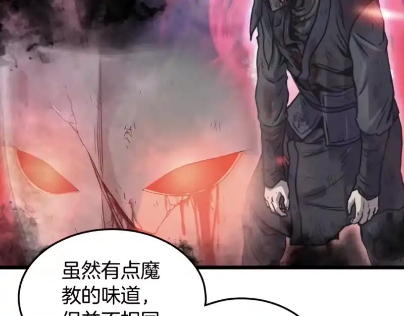 登录武林系统_h 第189话 新星 第129页