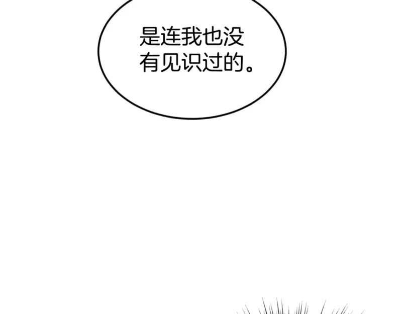 登录武林系统_h 第189话 新星 第134页