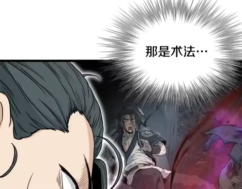 登录武林系统_h 第189话 新星 第135页
