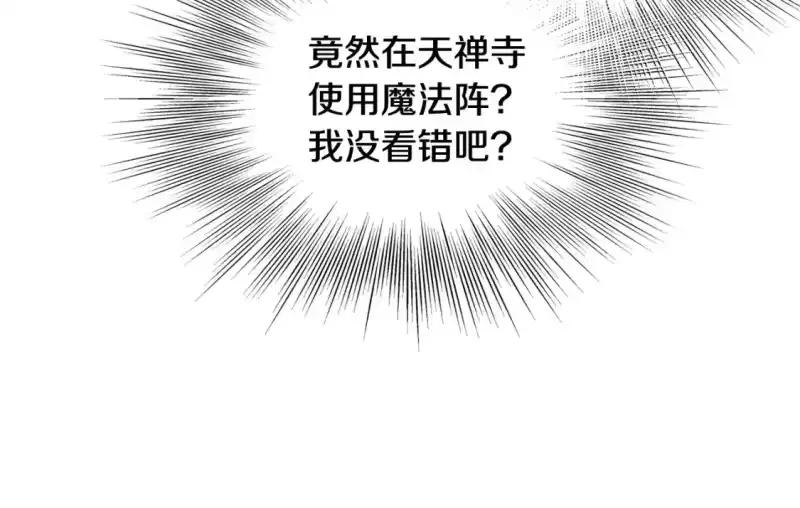登录武林系统_h 第189话 新星 第137页
