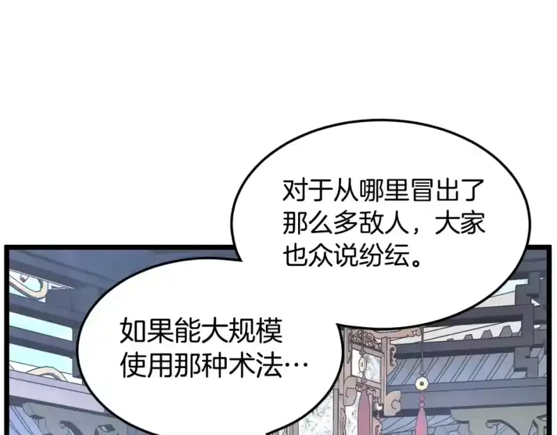 登录武林系统_h 第189话 新星 第138页