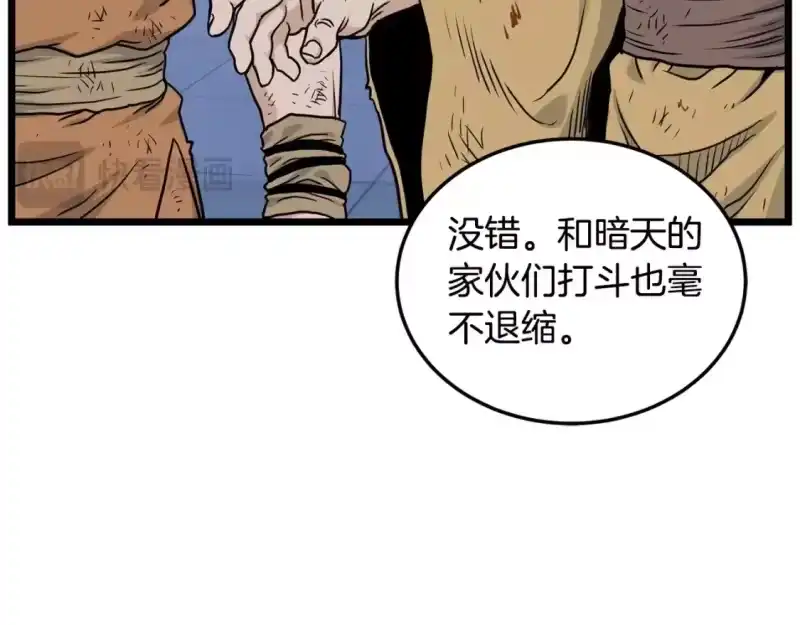 登录武林系统_h 第189话 新星 第14页