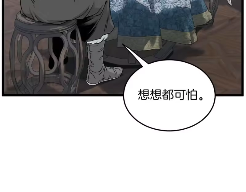 登录武林系统_h 第189话 新星 第140页