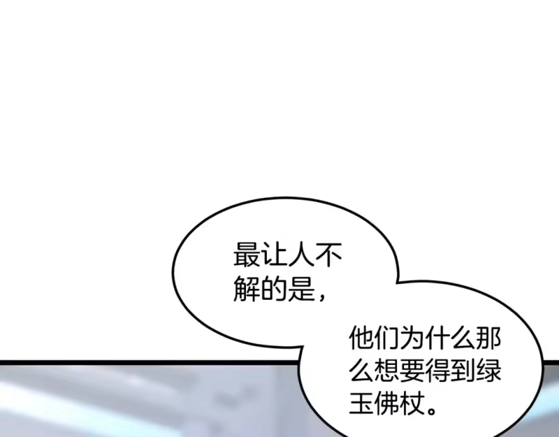 登录武林系统_h 第189话 新星 第141页