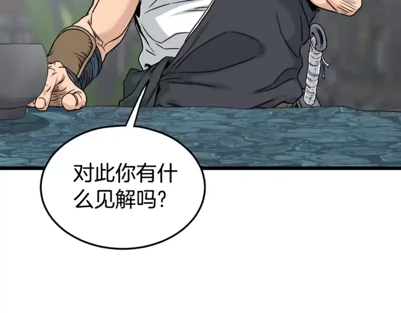 登录武林系统_h 第189话 新星 第143页
