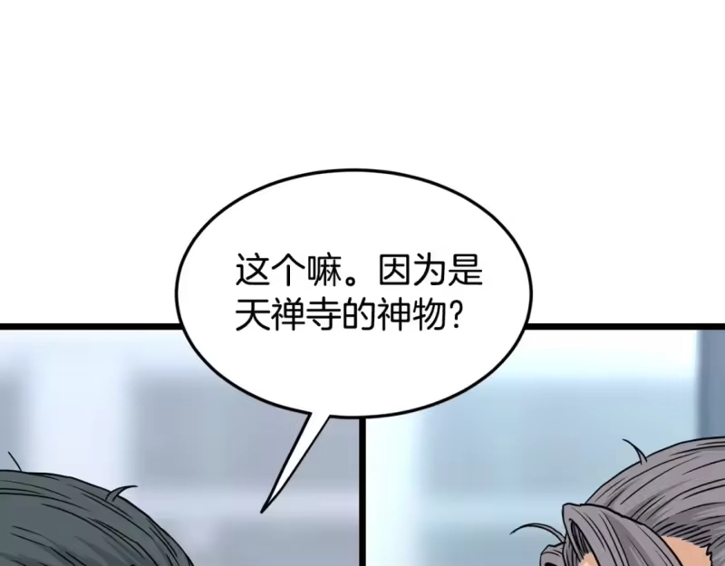 登录武林系统_h 第189话 新星 第145页