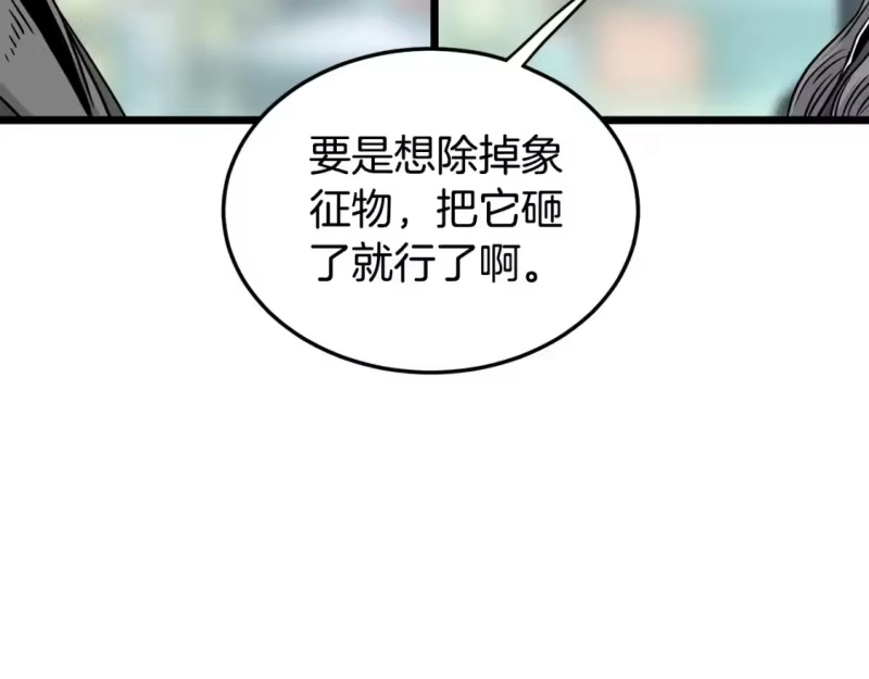 登录武林系统_h 第189话 新星 第147页