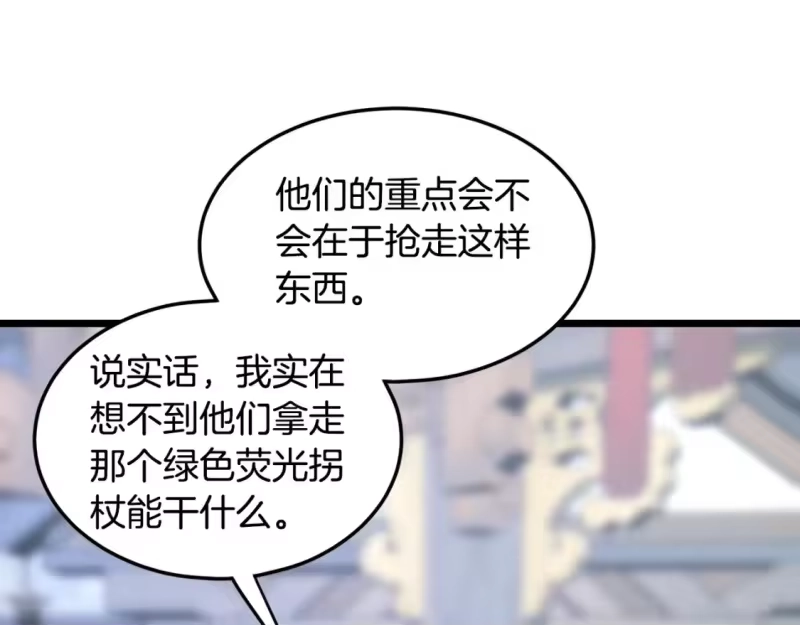 登录武林系统_h 第189话 新星 第148页
