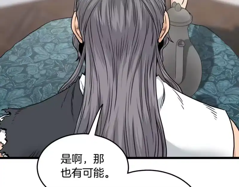 登录武林系统_h 第189话 新星 第150页