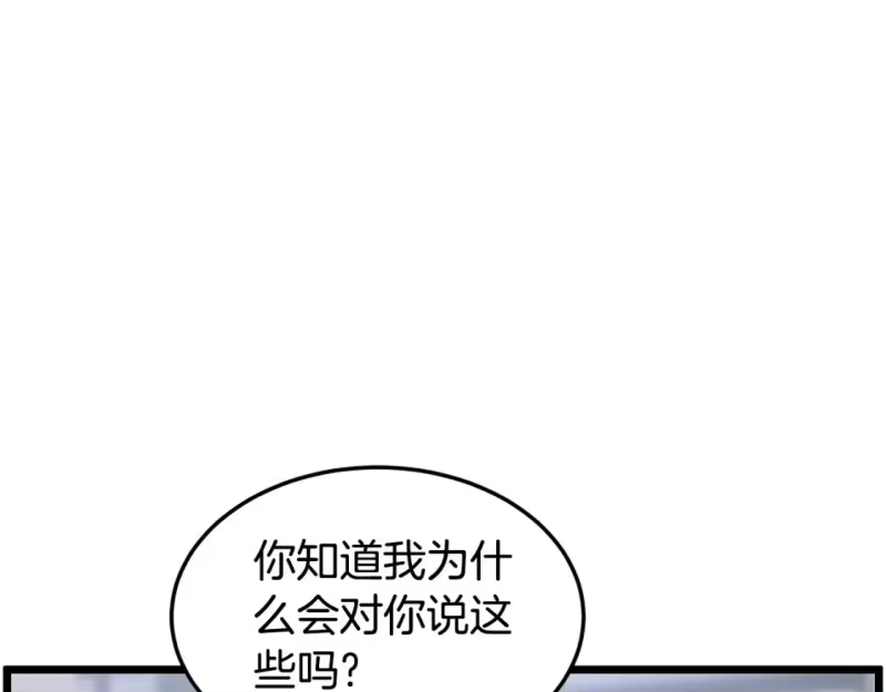 登录武林系统_h 第189话 新星 第155页