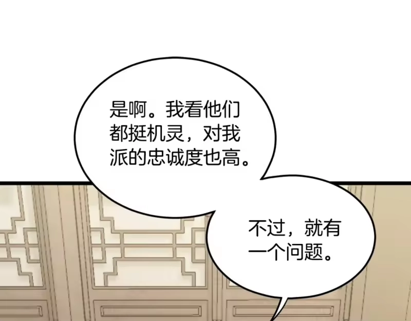 登录武林系统_h 第189话 新星 第16页