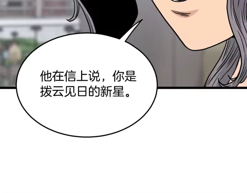 登录武林系统_h 第189话 新星 第160页