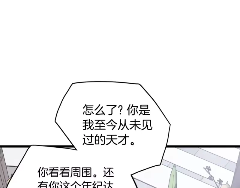 登录武林系统_h 第189话 新星 第164页