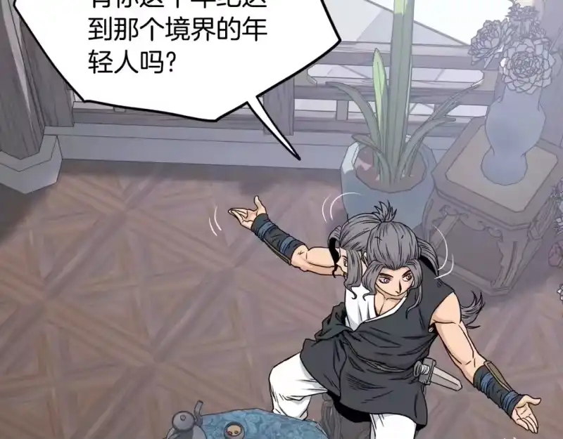 登录武林系统_h 第189话 新星 第165页