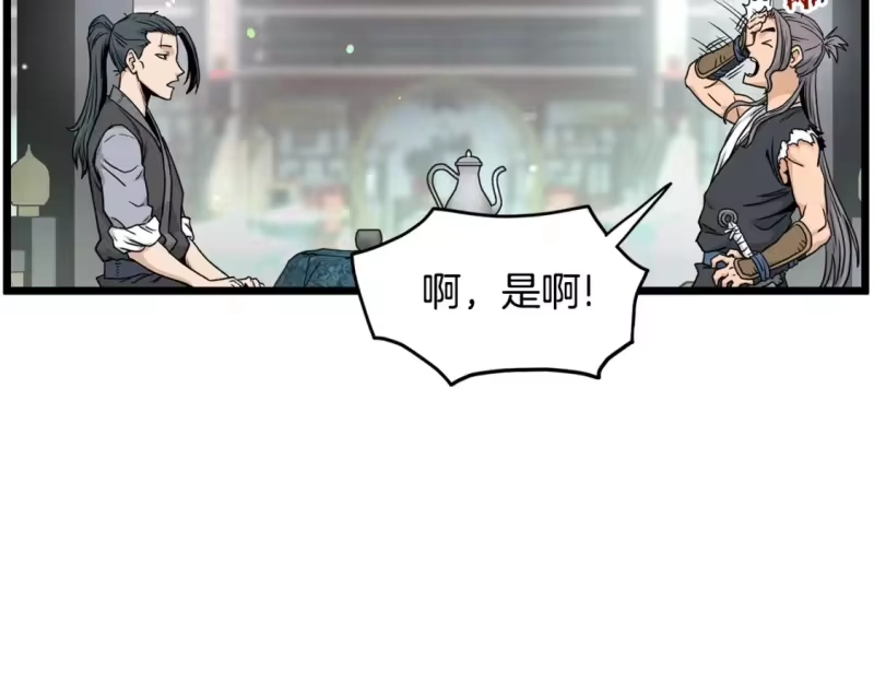 登录武林系统_h 第189话 新星 第170页