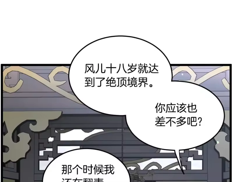 登录武林系统_h 第189话 新星 第171页
