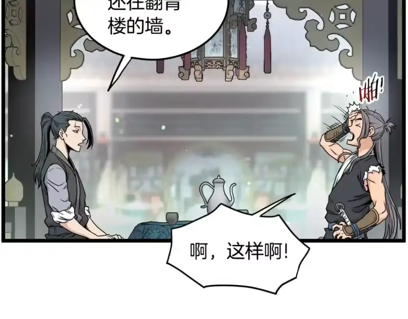 登录武林系统_h 第189话 新星 第172页