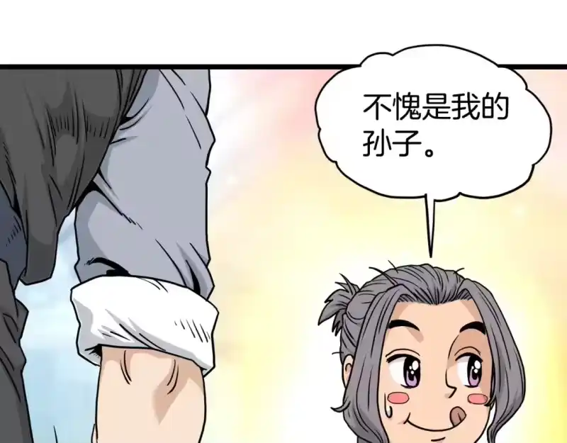 登录武林系统_h 第189话 新星 第176页