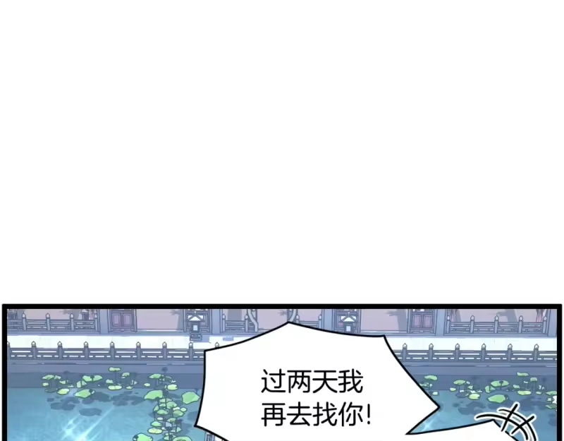 登录武林系统_h 第189话 新星 第179页