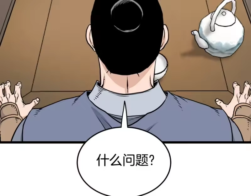 登录武林系统_h 第189话 新星 第18页