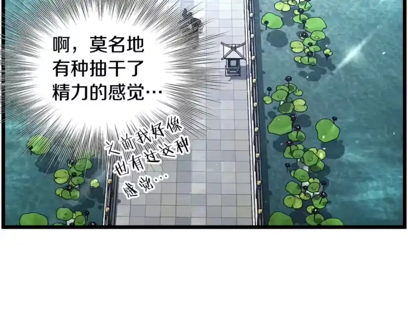 登录武林系统_h 第189话 新星 第181页
