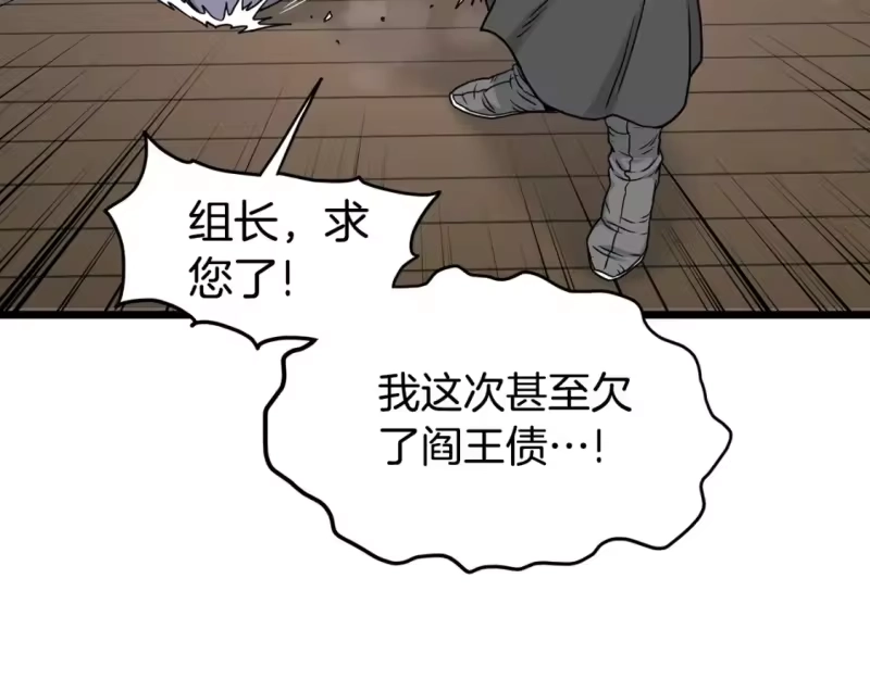 登录武林系统_h 第189话 新星 第200页