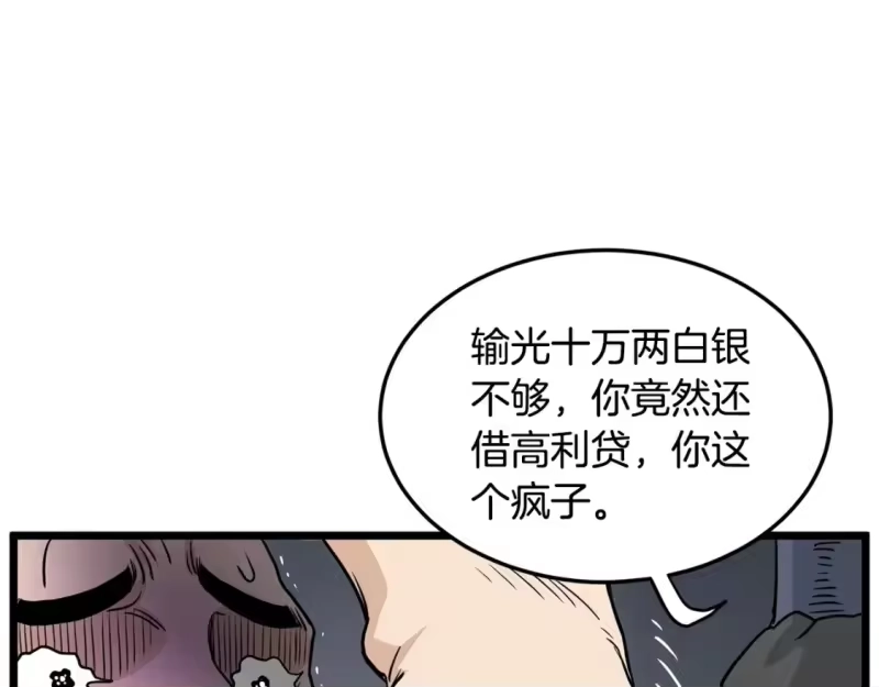 登录武林系统_h 第189话 新星 第201页