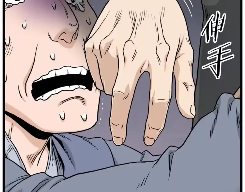 登录武林系统_h 第189话 新星 第202页