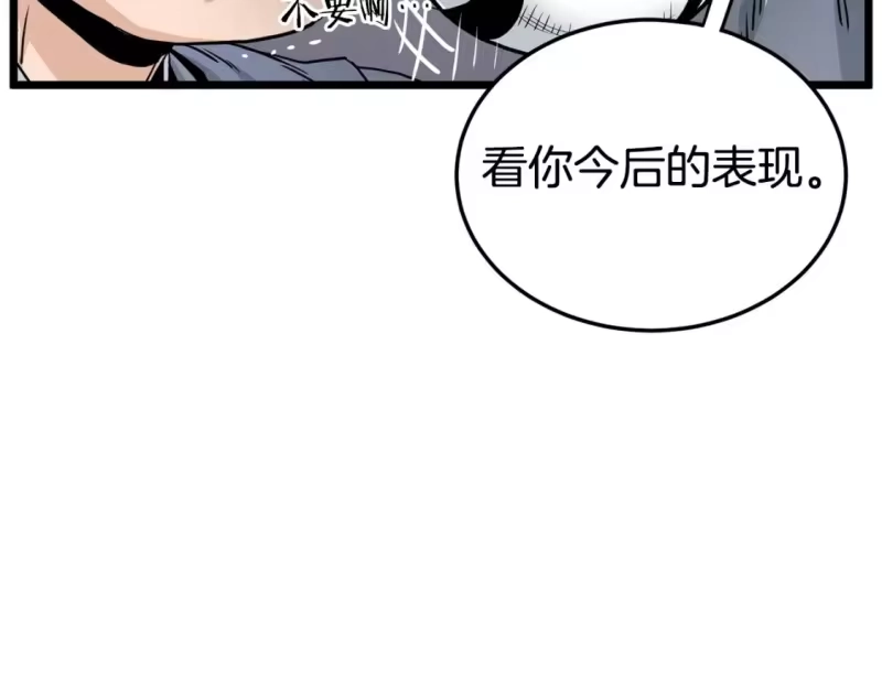 登录武林系统_h 第189话 新星 第206页